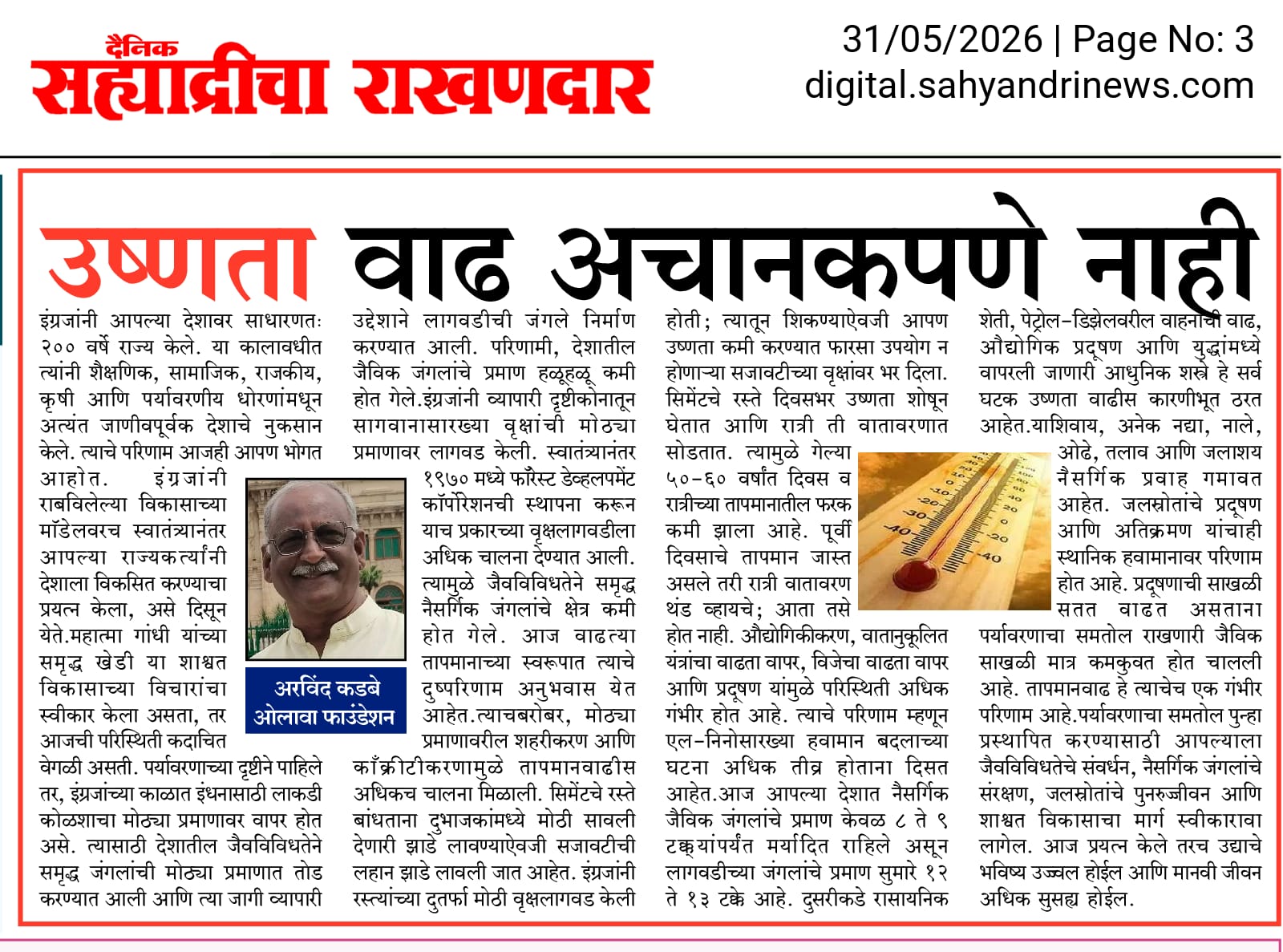 उष्णता वाढ अचानकपणे नाही