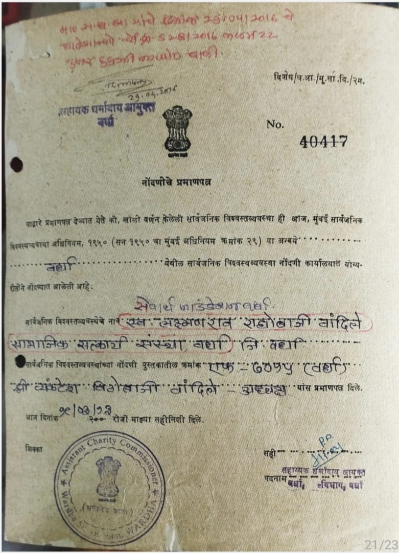 Public Trust Registration certificate